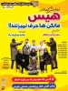 نمایش (هیس مانکنها حرف نمیزنند) در تفرش روی صحنه رفت 2