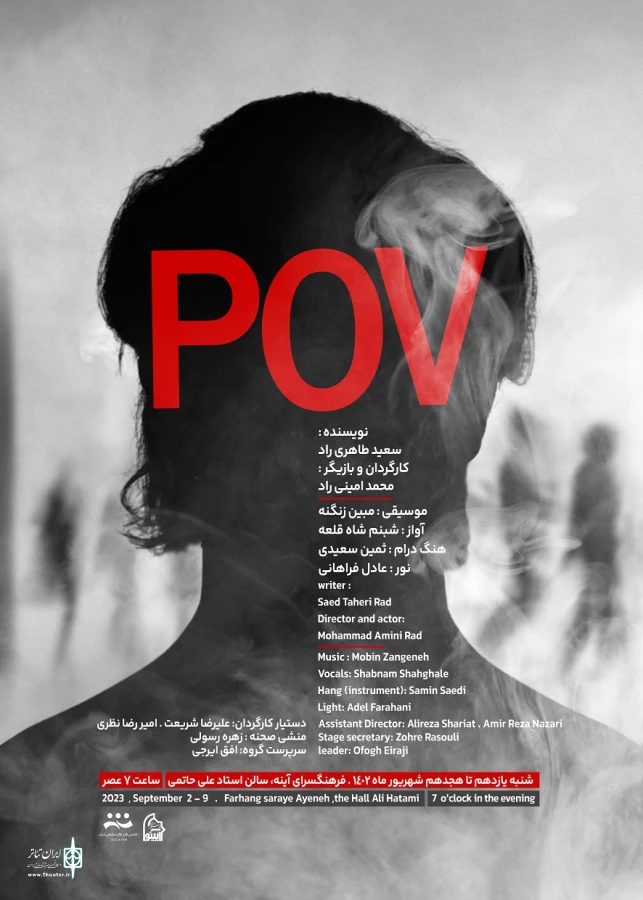 نمایش « P.O.V » در اراک به روی صحنه رفت 2