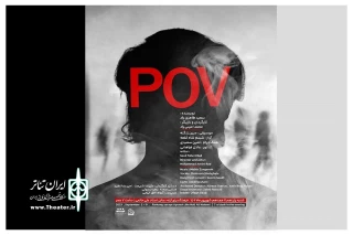 نمایش « P.O.V » در اراک روی صحنه رفت