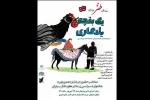 نمایش خیابانی «یک بقچه یادگاری» در شهرستان اهر آذربایجان شرقی اجرا شد 2