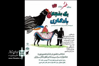 «یک بقچه یادگاری» در شهرستان اهر آذربایجان شرقی اجرا شد
