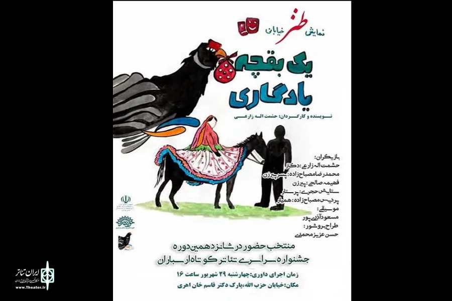 نمایش خیابانی «یک بقچه یادگاری» در شهرستان اهر آذربایجان شرقی اجرا شد 2