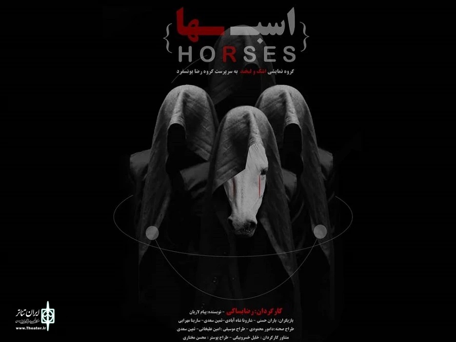نمایش «اسب ها» در اراک به روی صحنه رفت 2