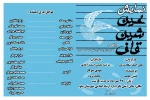 نمایش «عین شین قاف» در ساوه به روی صحنه رفت 2