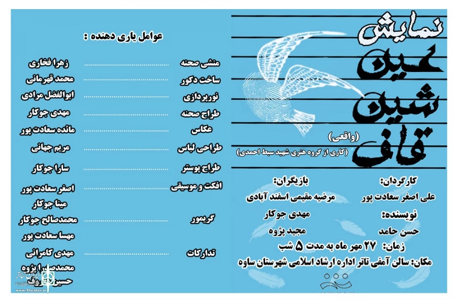 نمایش «عین شین قاف» در ساوه به روی صحنه رفت 2
