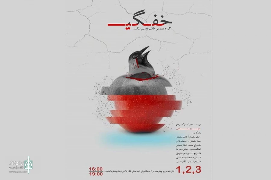 اجرای نمایش «خفگی» در اراک  2