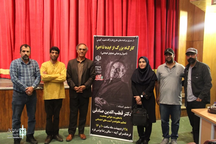کارگاه «نمایش خیابانی، از ایده تا اجرا» با حضور استاد قطب الدین صادقی برگزار شد 3