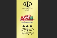 نتایج بازخوانی نمایش‌های خیابانی طرح شهید آوینی اعلام شد