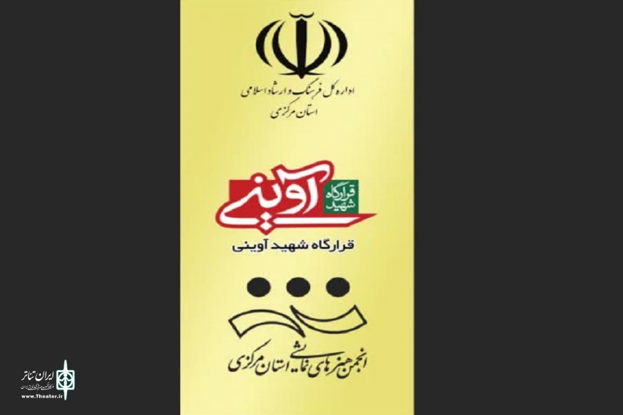 نتایج بازخوانی نمایش های  خیابانی طرح شهید آوینی اعلام شد 2