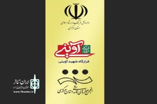 نتایج بازخوانی نمایش‌های صحنه‌ای طرح شهید آوینی اعلام شد