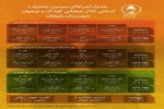 جدول زمانبندی اجراهای سومین جشنواره استانی تئاتر خیابانی کودک و نوجوان دلیجان منتشر شد 2
