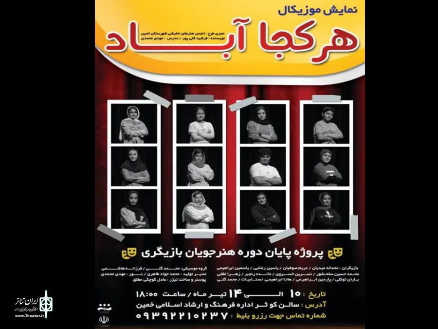 نمایش «هر ناکجاآباد» در خمین روی صحنه رفت 2