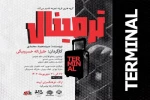 نمایش «ترمینال» در اراک روی صحنه رفت 2