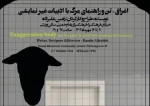 نمایش «اغراق تن و راهنمای مرگ با ادبیات غیرنمایشی» در خمین به روی صحنه رفت 2