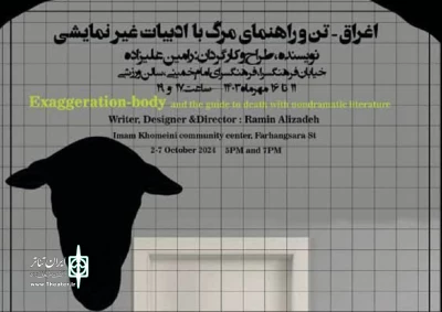 نمایش «اغراق تن و راهنمای مرگ با ادبیات غیرنمایشی» در خمین به روی صحنه رفت