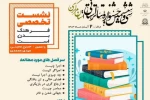 نشست تخصصی «فرهنگ بدن است» در اراک برگزار می‌شود 2