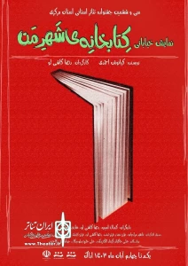 پوسترهای سی و ششمین جشنواره