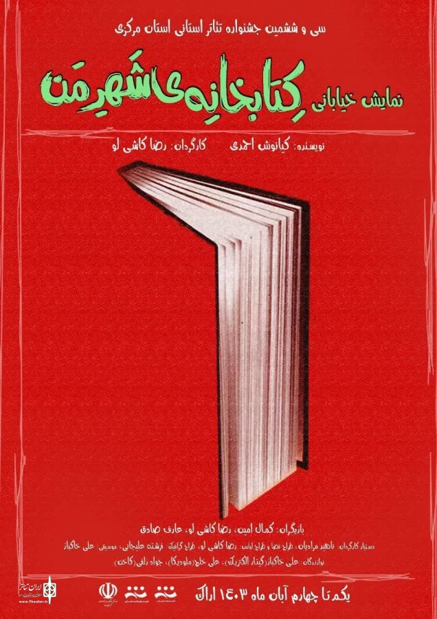 پوسترهای سی و ششمین جشنواره