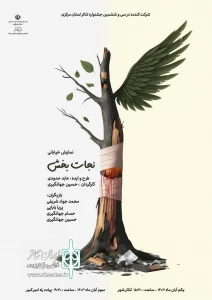 پوسترهای سی و ششمین جشنواره