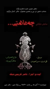 پوسترهای سی و ششمین جشنواره