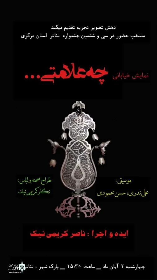 پوسترهای سی و ششمین جشنواره