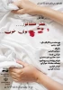 عطر کافور بوی خون
