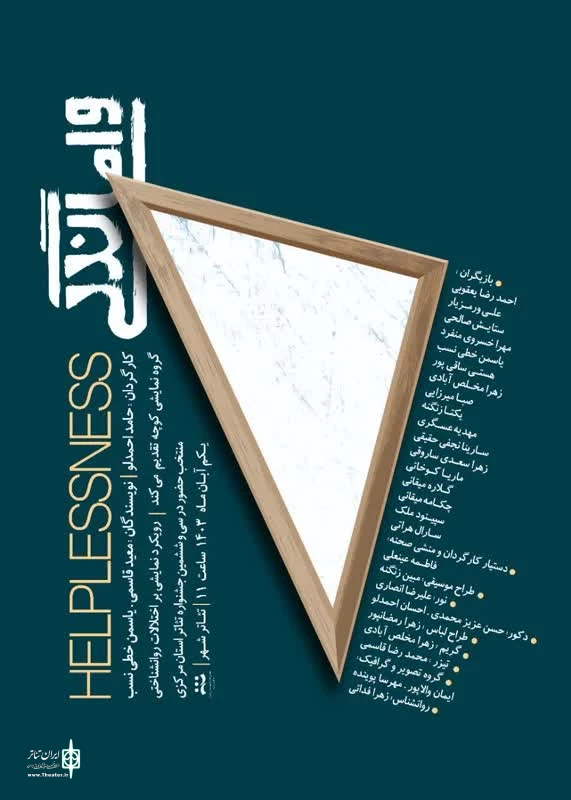 واماندگی