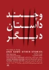 و چند داستان دیگر