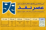 عصر نقد در سی و ششمین جشنواره تئاتر استان مرکزی 2