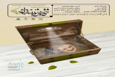 سی‌و‌ششمین جشنواره تئاتر استان مرکزی آغاز شد