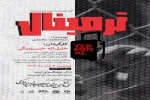 ترمینال