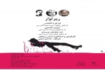 رپراتور به روی صحنه رفت 2