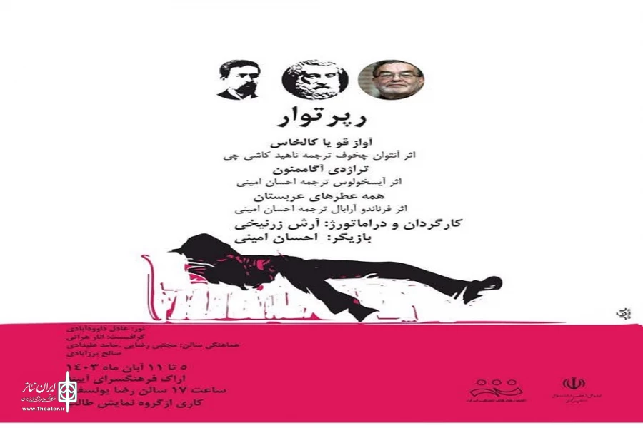 رپراتور به روی صحنه رفت 2