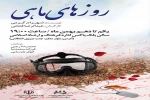 روزهای ماهی روی صحنه رفت