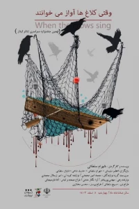 نمایش «وقتی کلاغ‌ها آواز می‌خوانند» در جشنواره تئاتر ایثار اجرا می‌شود