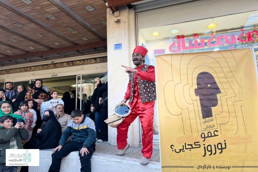گزارش تصویری نمایش خیابانی « عمو نوروز کجایی»