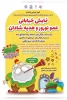 «عمو نوروز و هدیه شادان» در اراک به اجرا درآمد
