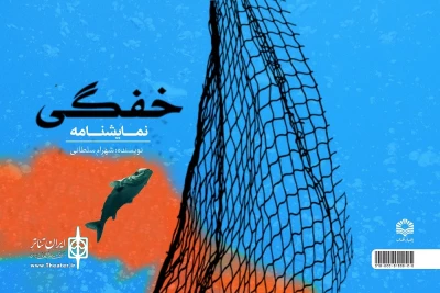 «خفگی»، توسط انتشارات راهیان آفتاب منتشر شد