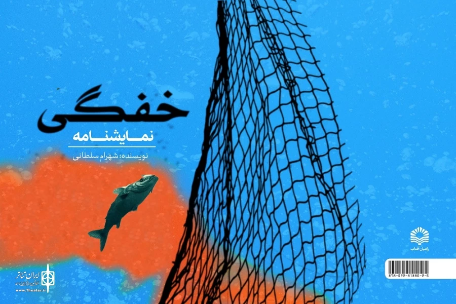 «خفگی»، توسط انتشارات راهیان آفتاب منتشر شد