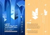 فراخوان جشنواره تئاتر منطقه‌ای امیرکبیر منتشر شد