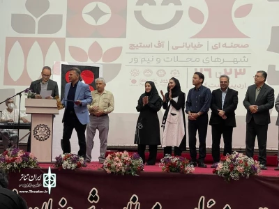 برگزیدگان سومین جشنواره ملی تئاتر محلات معرفی شدند