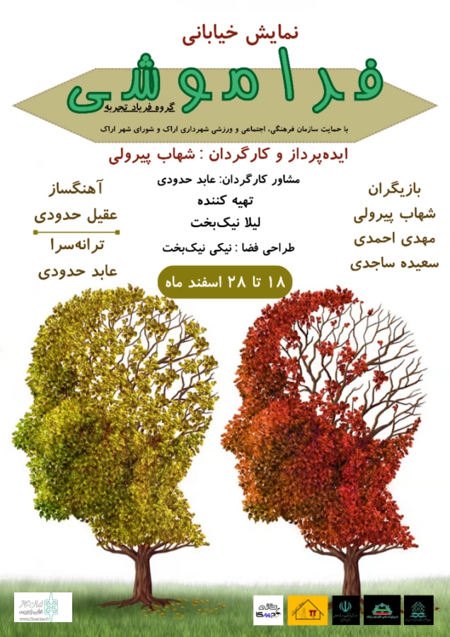 گزارش تصویری نمایش خانه عروسک و فراموشی به کارگردانی  شهاب پیرولی