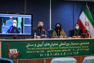 هشتمین سمینار بین المللی نمایش های آیینی و سنتی